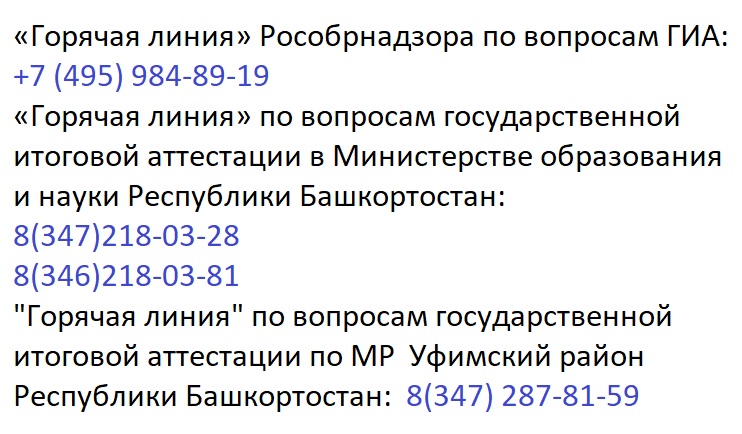 Горячая линия ОГЭ